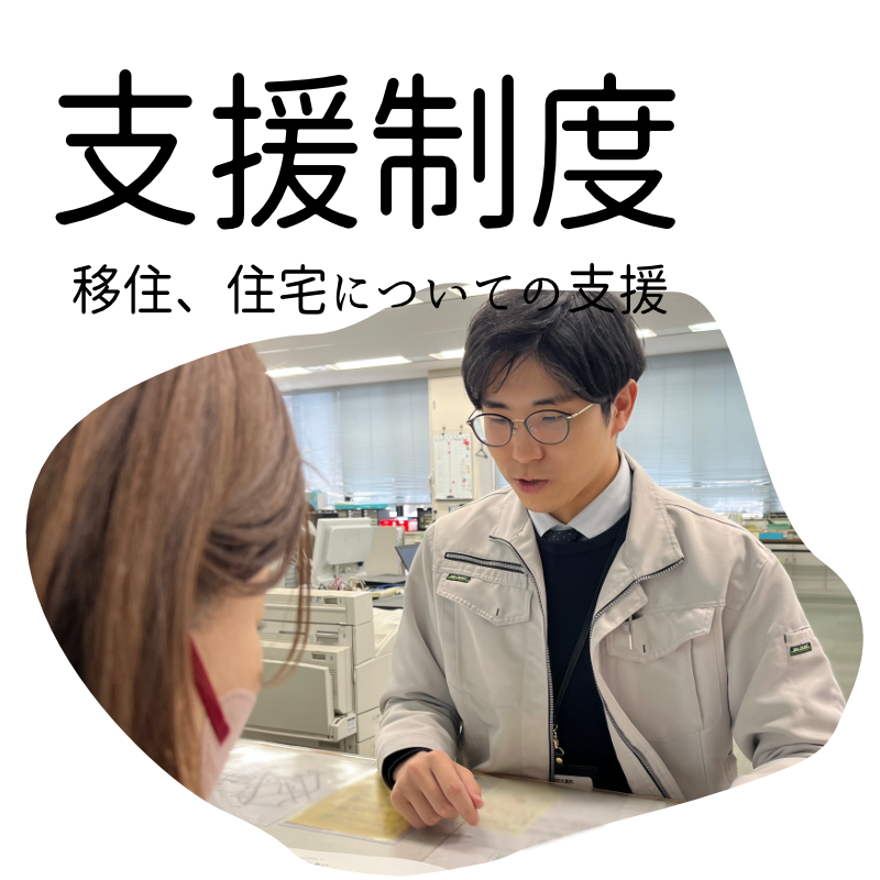 支援制度一覧