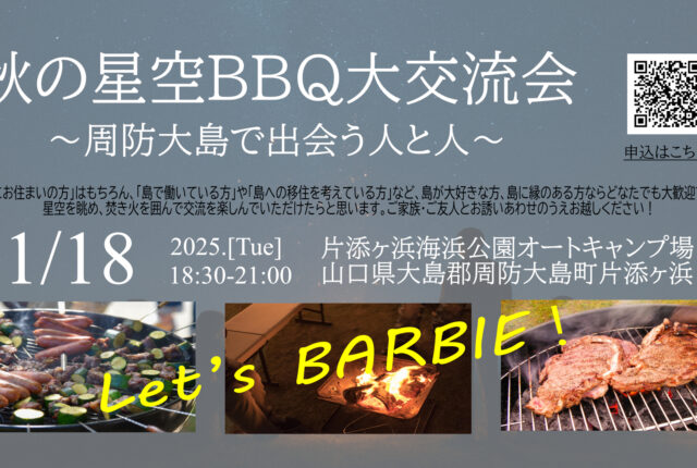 【イベント告知】2025/11/18(火)BBQ大交流会 開催！