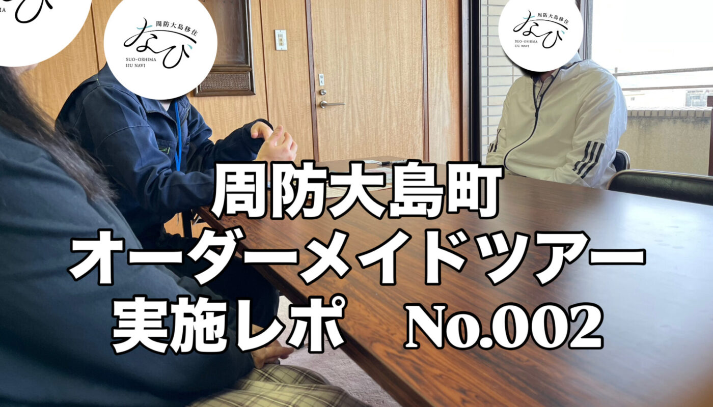 【オーダーメイドツアー実施レポ】No.002